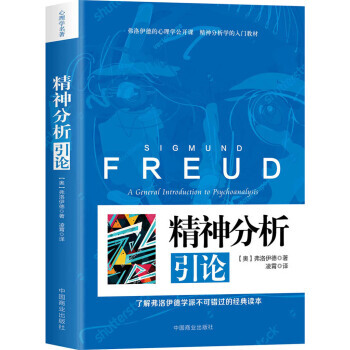 精神分析引論 pdf epub mobi 電子書 下載