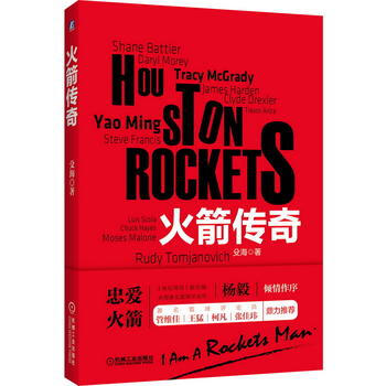 火箭傳奇 pdf epub mobi 電子書 下載