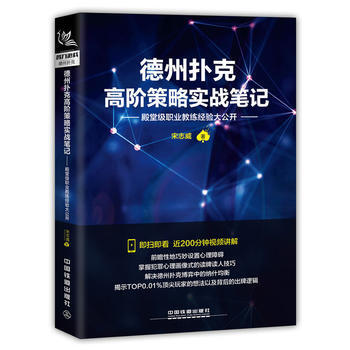 德州扑克高阶策略实战笔记 pdf epub mobi 电子书 下载