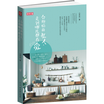 會烘焙的女人，走到哪兒都有愛 pdf epub mobi 電子書 下載