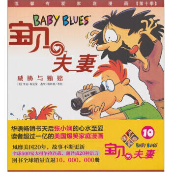 宝贝夫妻：威胁与 pdf epub mobi 电子书 下载