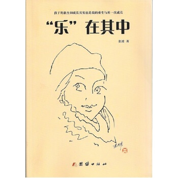 “乐”在其中 pdf epub mobi 电子书 下载