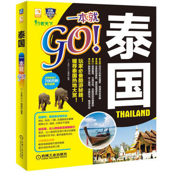 泰国一本就GO pdf epub mobi 电子书 下载