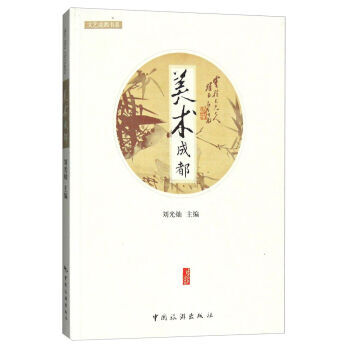 美术成都 pdf epub mobi 电子书 下载