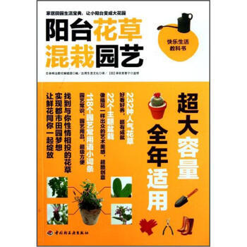 阳台花草混栽园艺 pdf epub mobi 电子书 下载