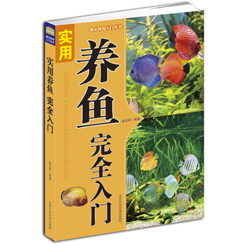 实用养鱼完全入门 pdf epub mobi 电子书 下载