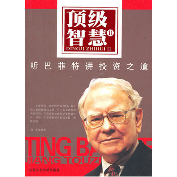 智慧 Ⅱ聽巴菲特講投資之道 pdf epub mobi 電子書 下載