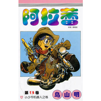 《阿拉蕾》13 pdf epub mobi 电子书 下载