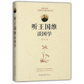 听王国维谈国学 pdf epub mobi 电子书 下载