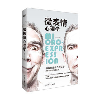 微表情心理学 pdf epub mobi 电子书 下载