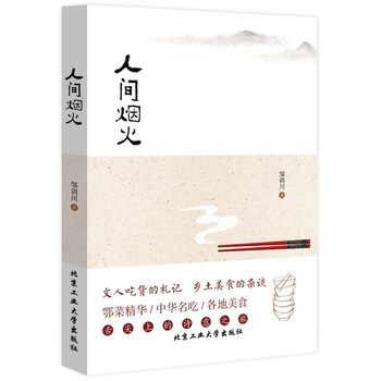 人間煙火 pdf epub mobi 電子書 下載