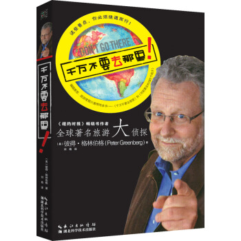 千万不要去那里 pdf epub mobi 电子书 下载