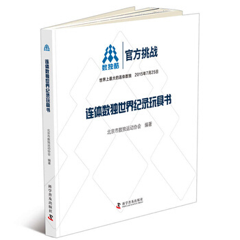 连体数独世界纪录玩具书 pdf epub mobi 电子书 下载