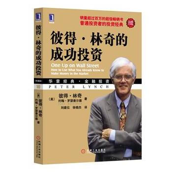 彼得 林奇的成功投资(珍藏版)( pdf epub mobi 电子书 下载