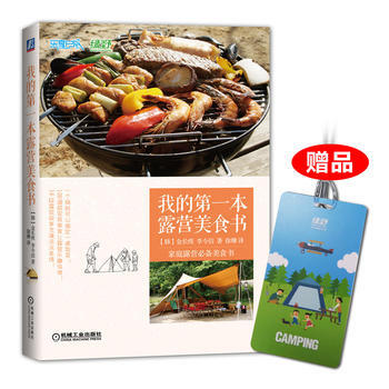 我的本露营美食书 pdf epub mobi 电子书 下载