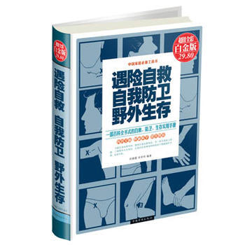 遇险自救　自我防卫　野外生存(彩图精装) pdf epub mobi 电子书 下载