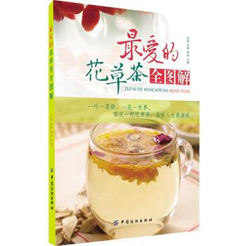 愛的花草茶全圖解 pdf epub mobi 電子書 下載