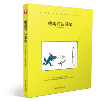 很高兴认识你 龚燕珊 pdf epub mobi 电子书 下载