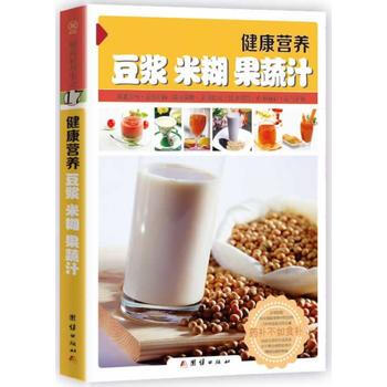 健康养生豆浆、米糊、果蔬汁 pdf epub mobi 电子书 下载