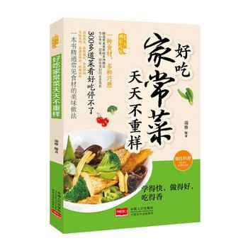 好吃傢常菜 天天不重樣 pdf epub mobi 電子書 下載