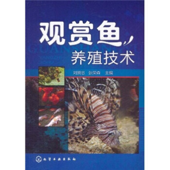 观赏鱼养殖技术 pdf epub mobi 电子书 下载