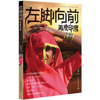 左脚向前 再度印度 pdf epub mobi 电子书 下载