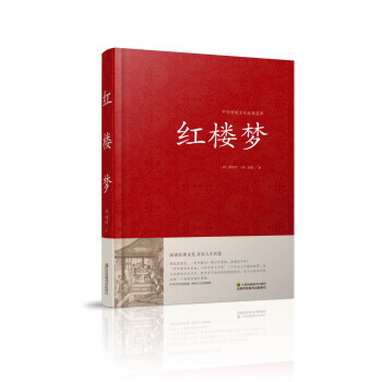 红楼梦(精装) pdf epub mobi 电子书 下载