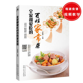 全傢都愛吃的百姓傢常菜 pdf epub mobi 電子書 下載