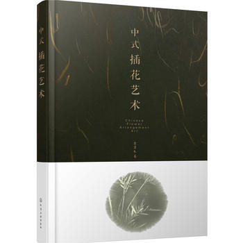 中式插花艺术 pdf epub mobi 电子书 下载