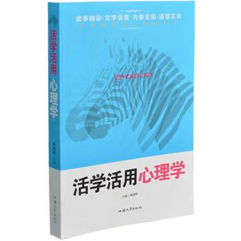 活学活用心理学一本通 pdf epub mobi 电子书 下载