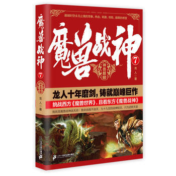 魔兽战神 7神兽麒麟 pdf epub mobi 电子书 下载