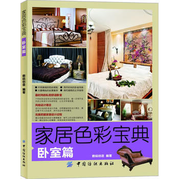 家居色彩宝典 卧室篇 pdf epub mobi 电子书 下载