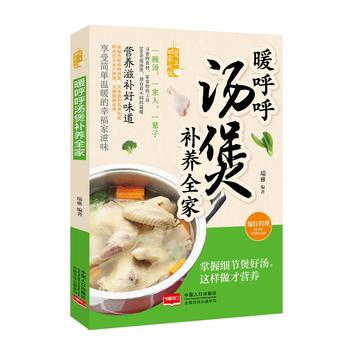暖呼呼湯煲補養全傢 pdf epub mobi 電子書 下載