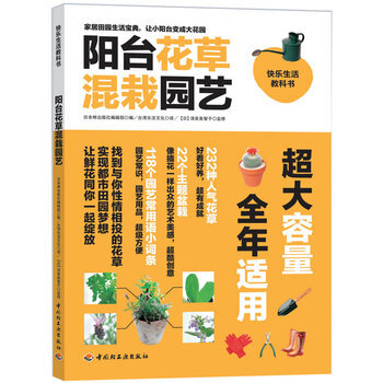 阳台花草混栽园艺 9787501987184 中国轻工业出版社 pdf epub mobi 电子书 下载