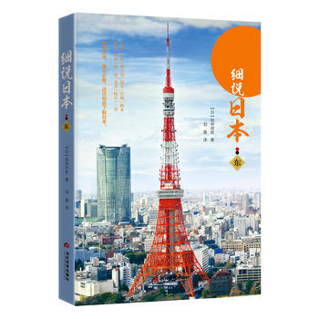 细说日本 东 pdf epub mobi 电子书 下载