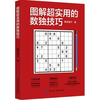 图解超实用的数独技巧 pdf epub mobi 电子书 下载