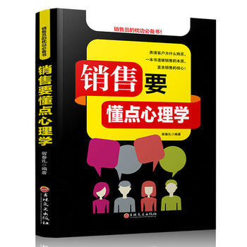 销售要懂点心理学 pdf epub mobi 电子书 下载