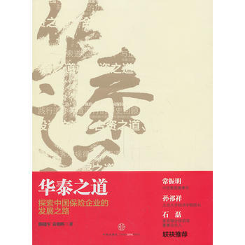 华泰之道 pdf epub mobi 电子书 下载