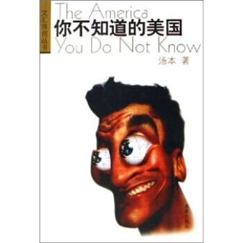 你不知道的美國 pdf epub mobi 電子書 下載