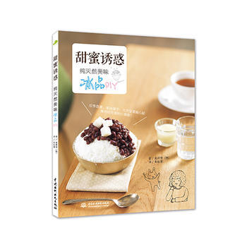 甜蜜誘惑：純天然美味冰品DIY pdf epub mobi 電子書 下載
