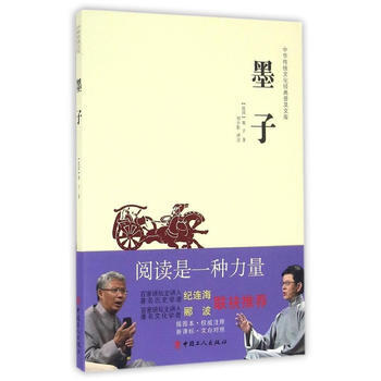 中華傳統文化經典普及文庫—墨子 pdf epub mobi 電子書 下載