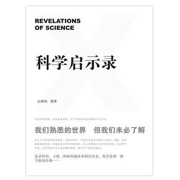 科學啓示錄(書+碟) pdf epub mobi 電子書 下載