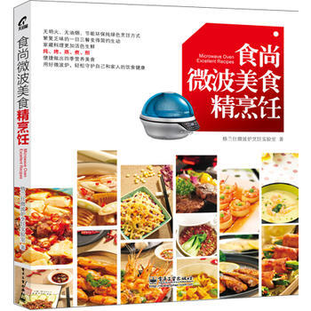 食尚微波美烹飪(全彩) pdf epub mobi 電子書 下載