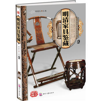 明清家具鉴藏(贰) pdf epub mobi 电子书 下载