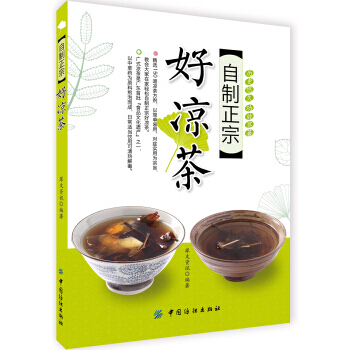 自製正宗好涼茶 pdf epub mobi 電子書 下載