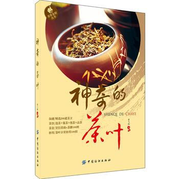 神奇的茶葉 pdf epub mobi 電子書 下載