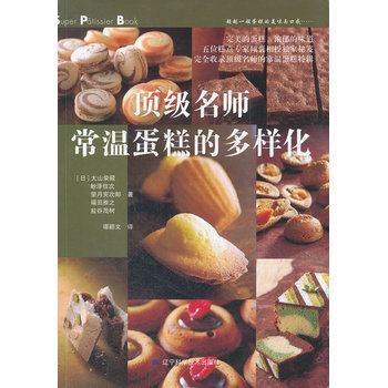 名師常溫蛋糕的多樣化 pdf epub mobi 電子書 下載