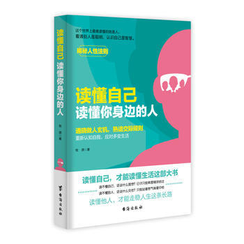 读懂自己，读懂你身边的人 pdf epub mobi 电子书 下载