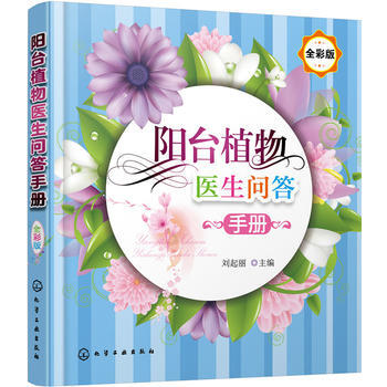 阳台植物医生问答手册(全彩版) pdf epub mobi 电子书 下载