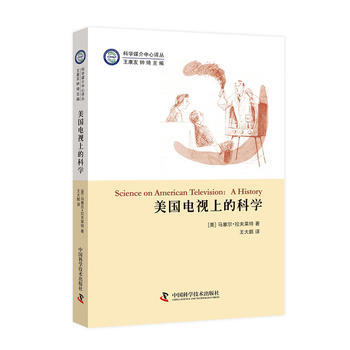 美國電視上的科學 pdf epub mobi 電子書 下載